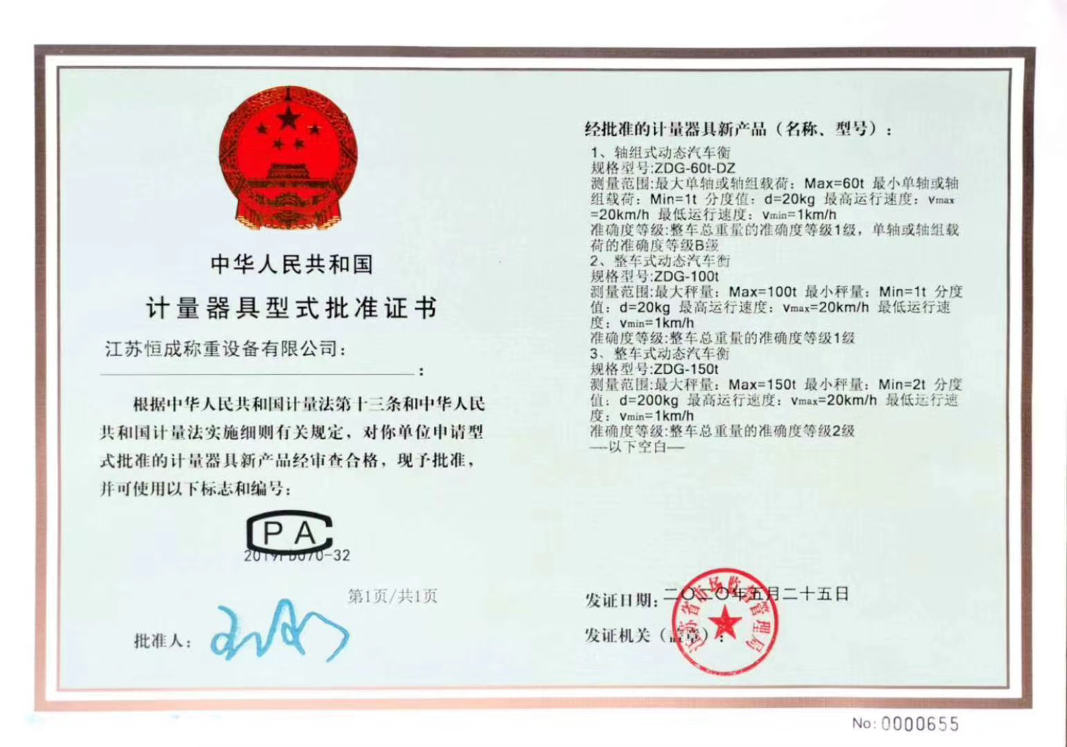 公司成功取得“軸組式動態(tài)汽車衡”和“整車式動態(tài)汽車衡”型式批準(zhǔn)證書！