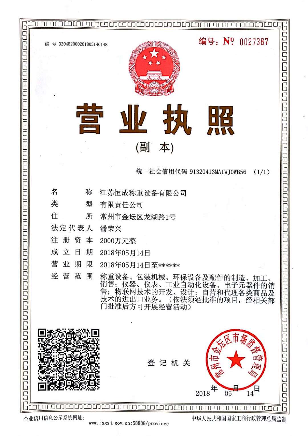營業(yè)執(zhí)照