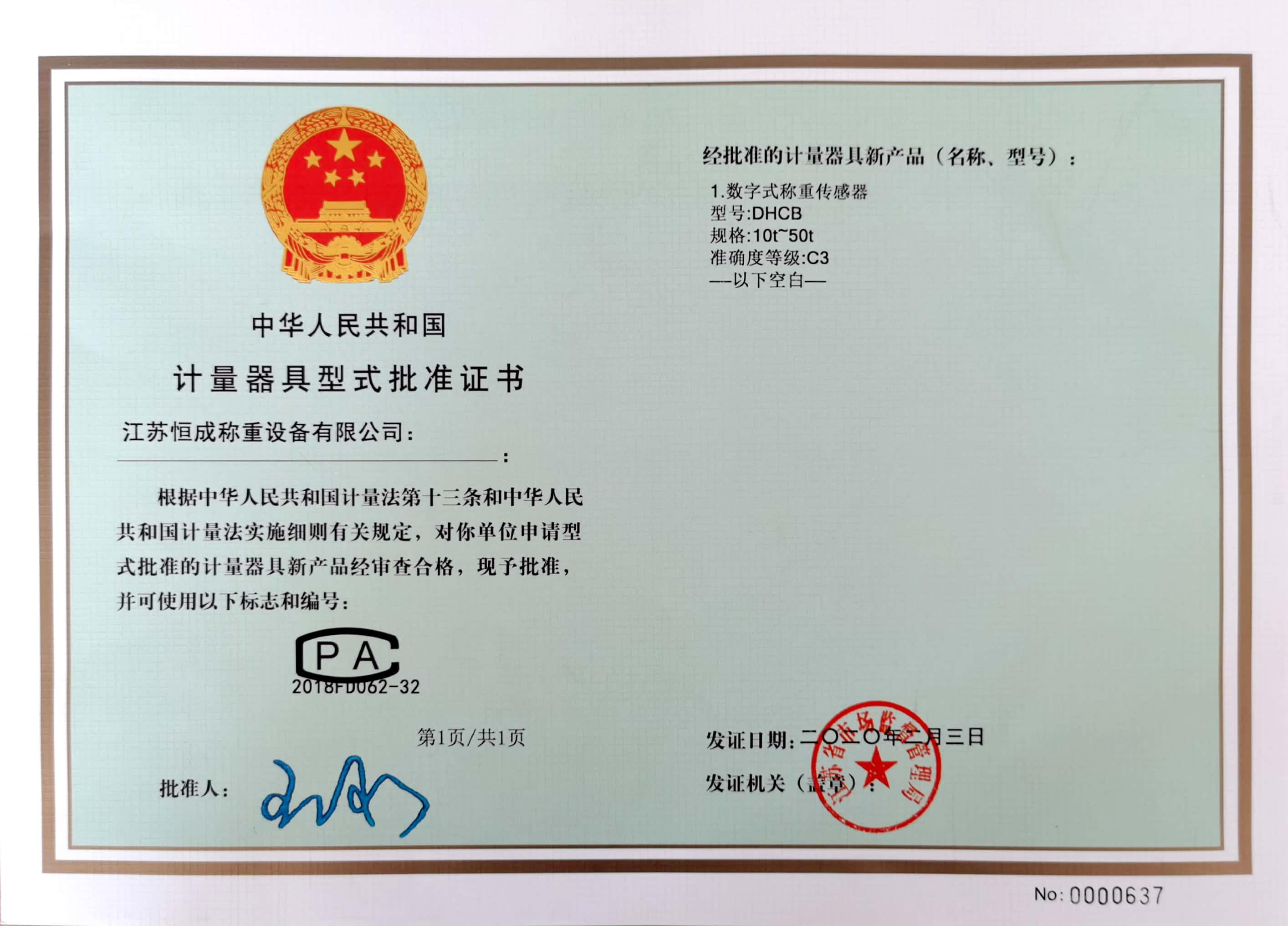 計量器具型式批準(zhǔn)證書-稱重傳感器