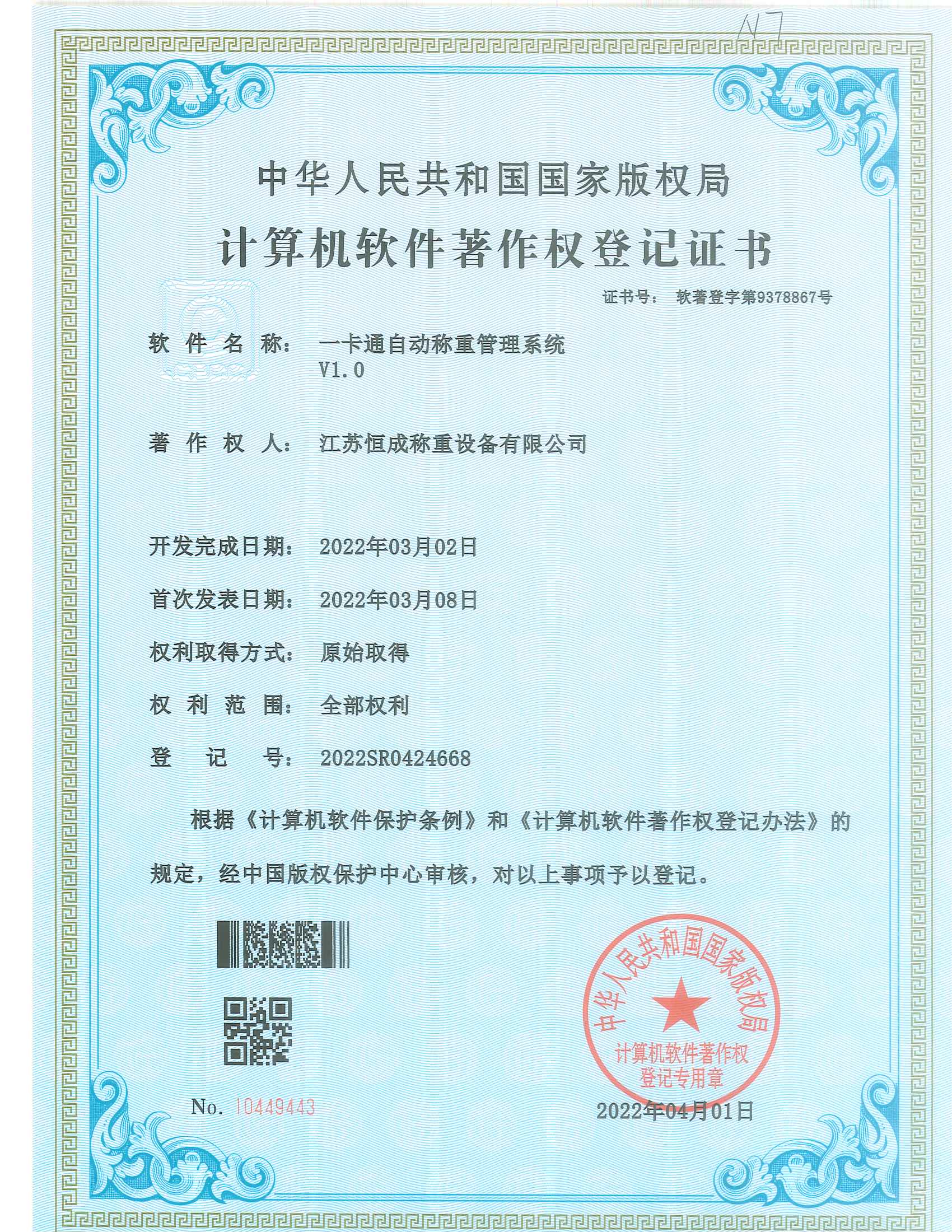 計(jì)算機(jī)軟件著作權(quán)--一卡通稱重管理系統(tǒng)