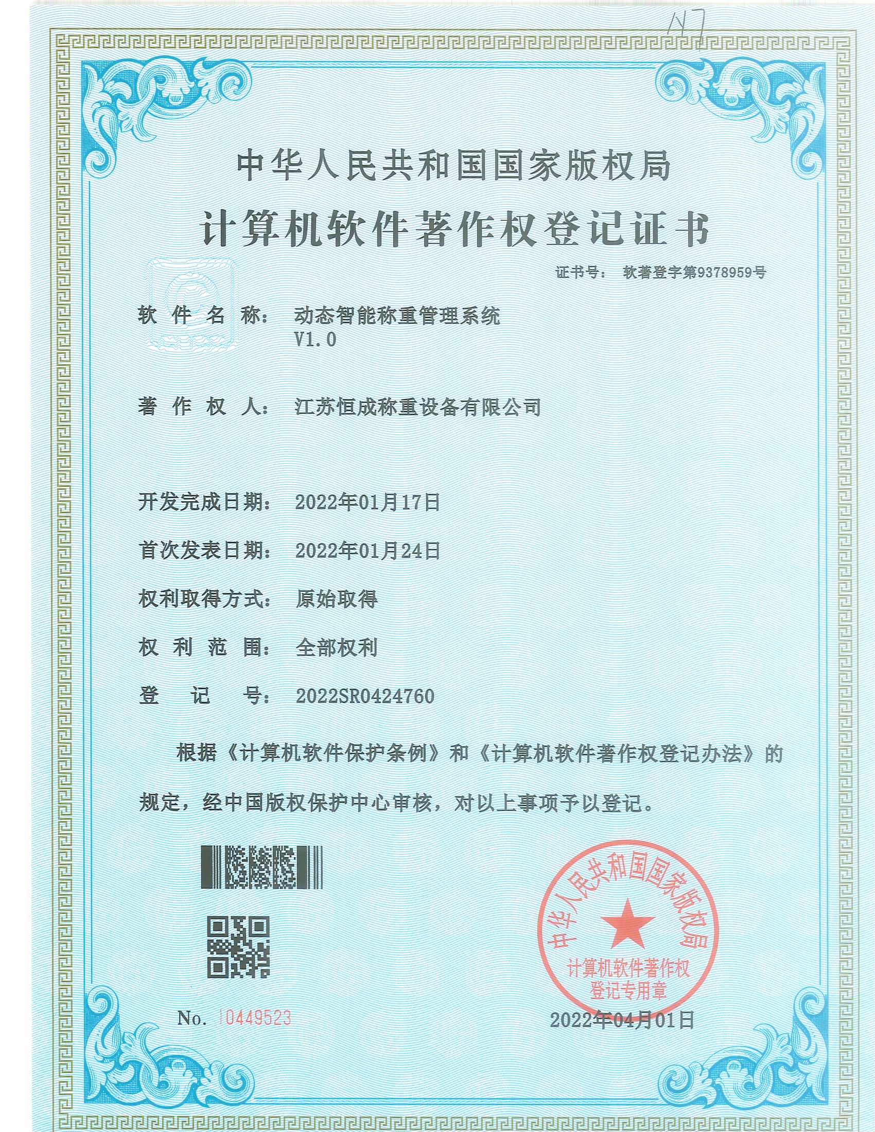計算機(jī)軟件著作權(quán)--動態(tài)稱重自動管理系統(tǒng)
