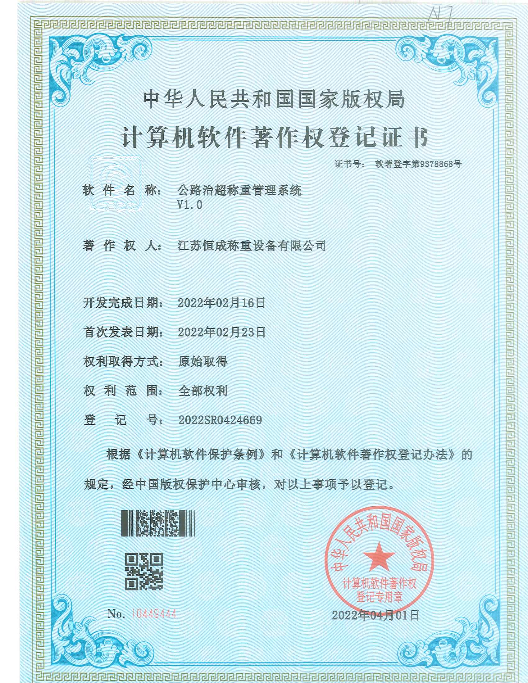 計算機(jī)軟件著作權(quán)--公路治超稱重管理系統(tǒng)