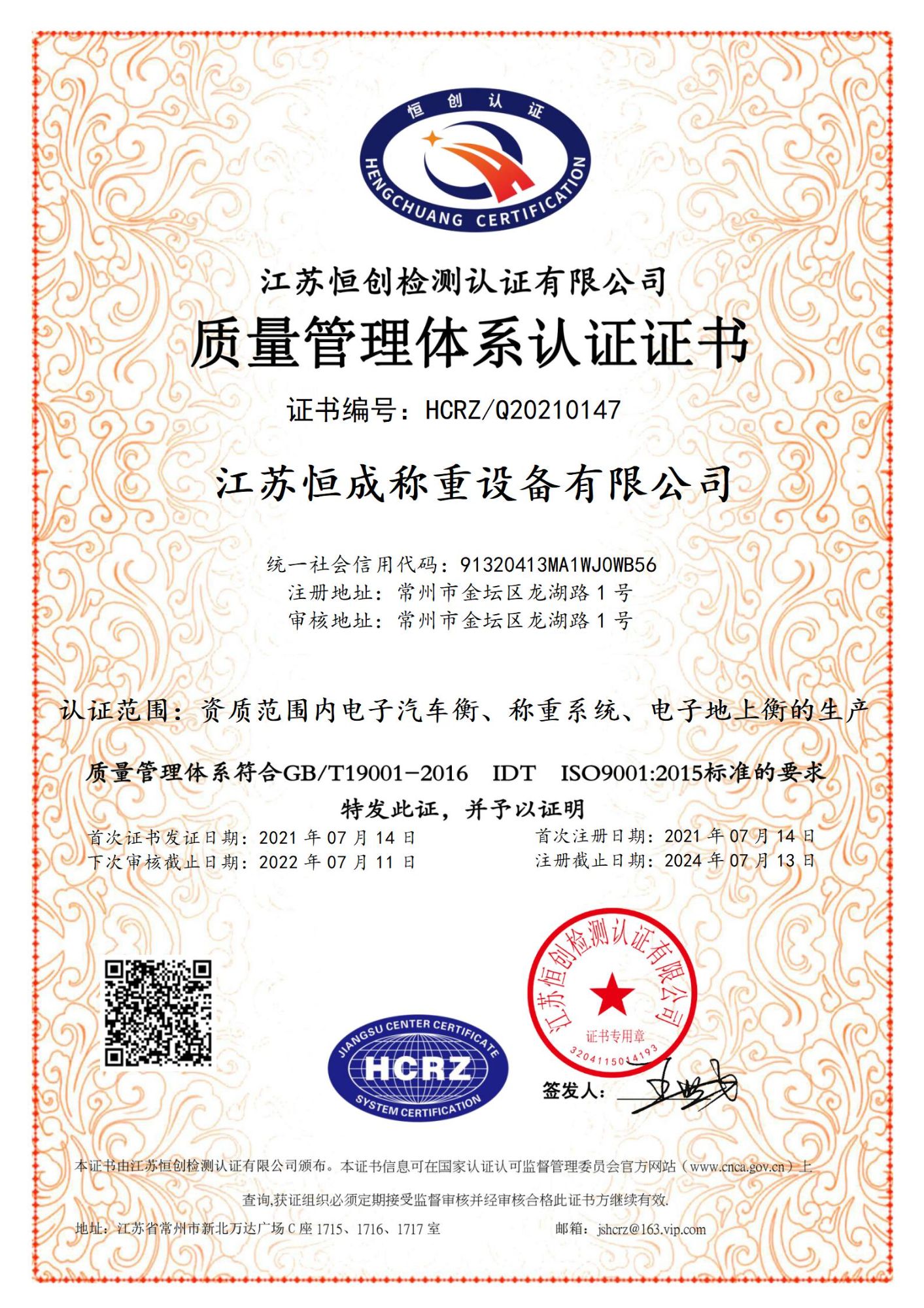 質(zhì)量管理體系認(rèn)證證書