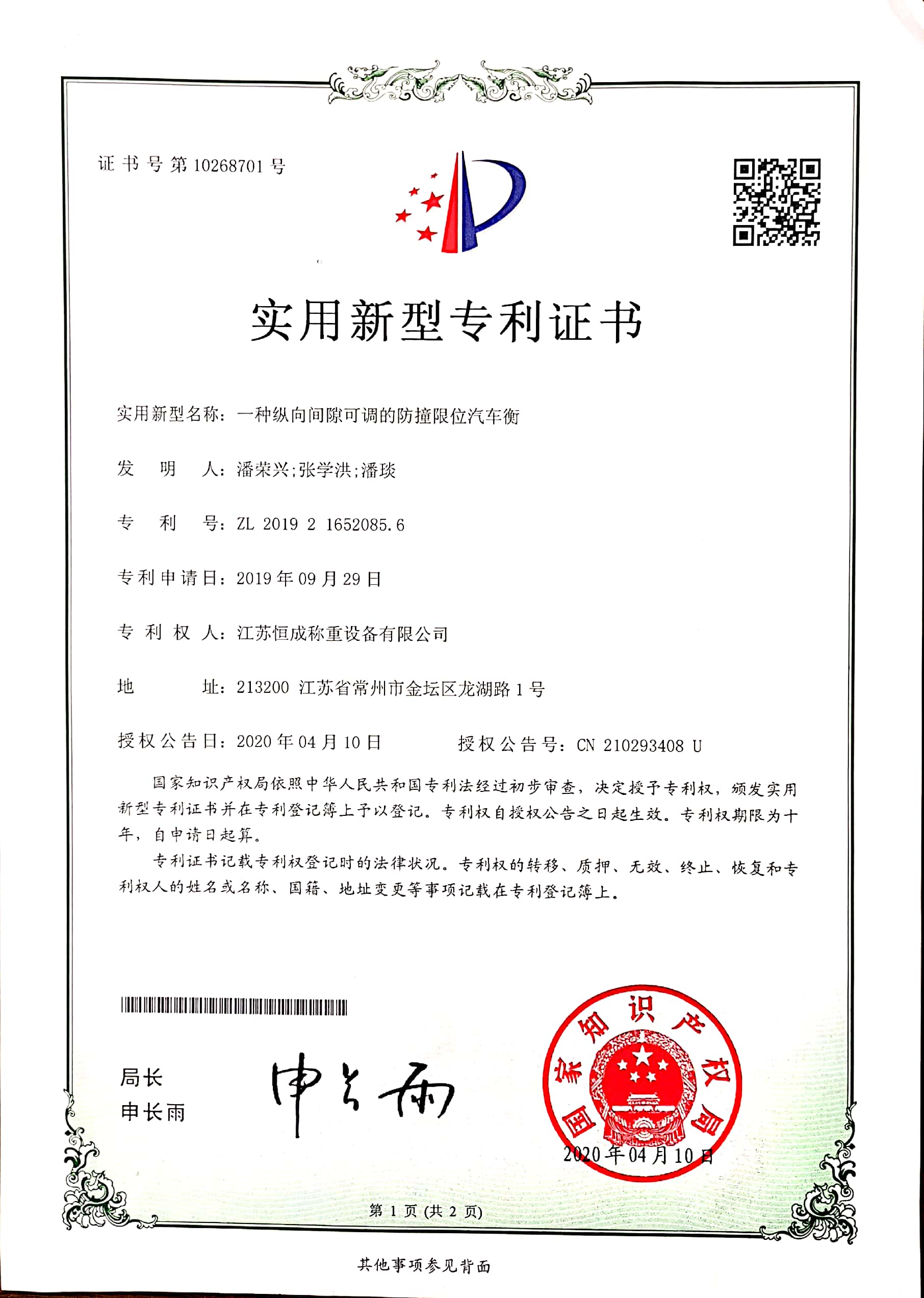汽車衡專利