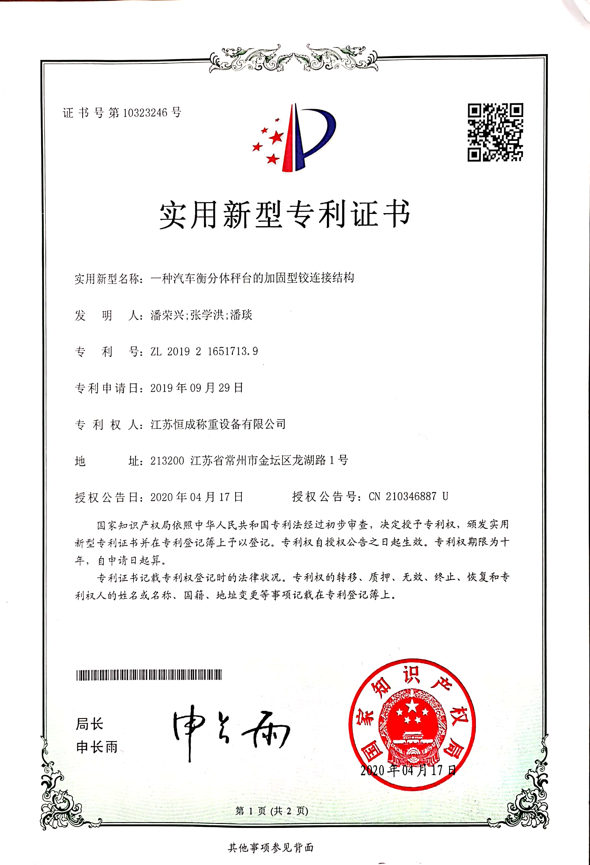 汽車衡專利