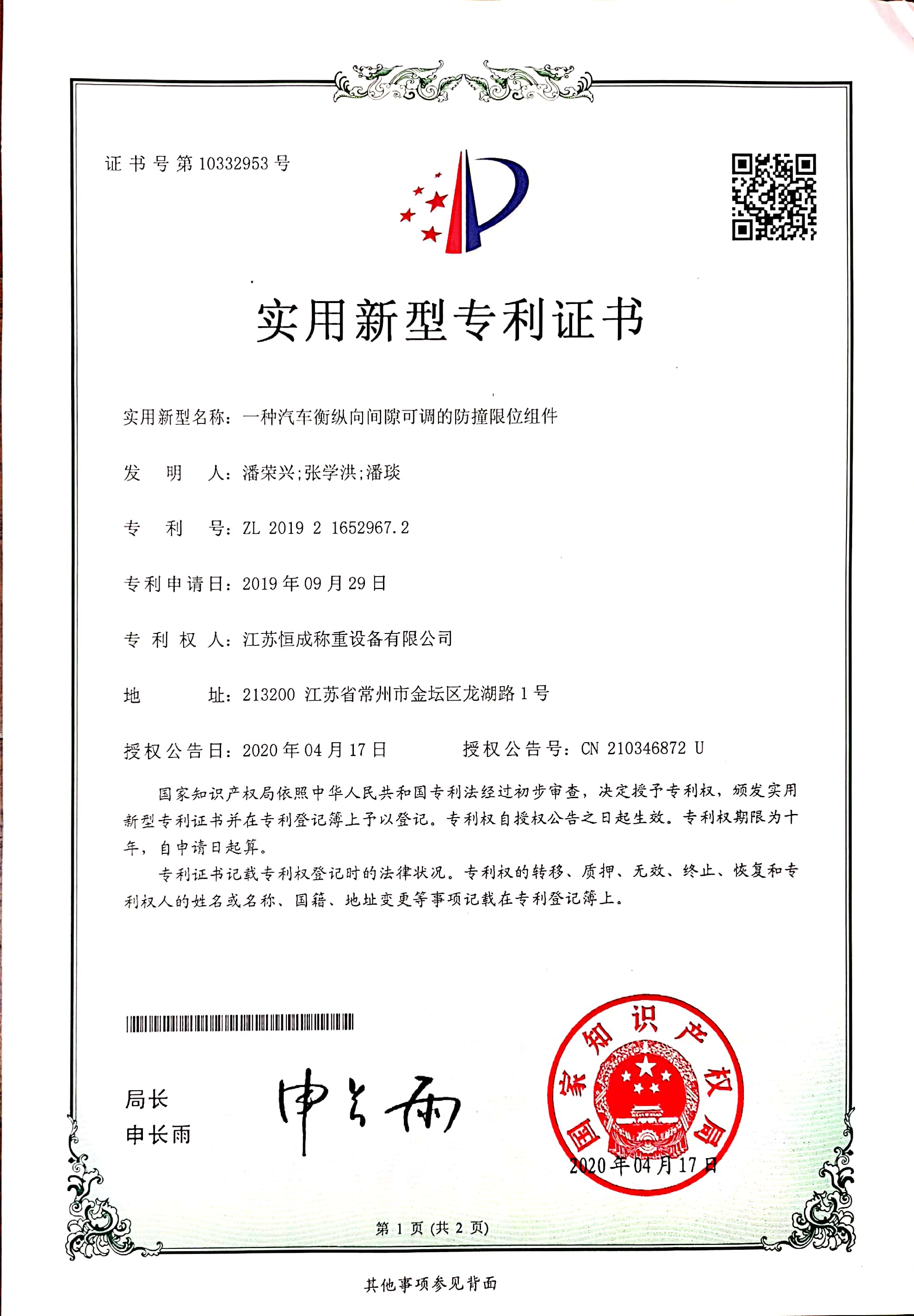 汽車衡專利
