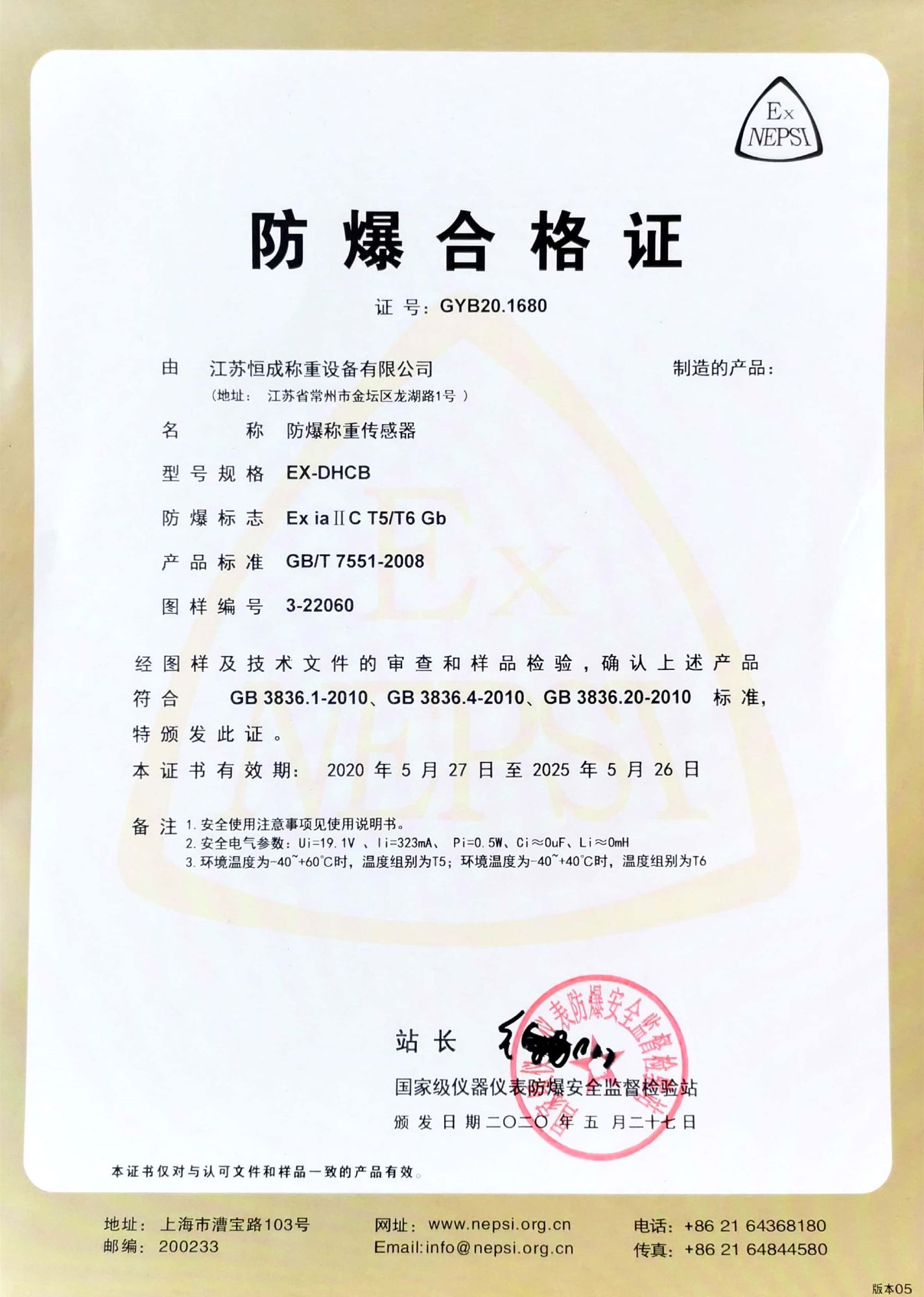 防爆證書-稱重傳感器1