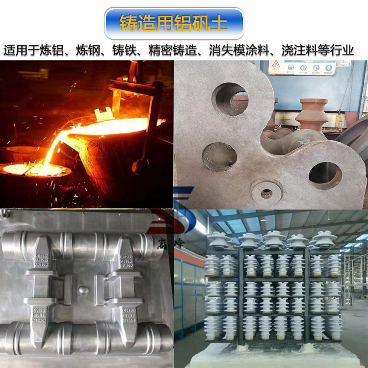 鑄造鋁礬土|鋁礬土|熟料|價格|細粉|廠家|價格 鑄造鋁礬土|鋁礬土|熟料|價格|細粉|廠家|價格