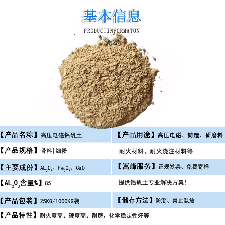 高壓電瓷鋁礬土|鋁礬土|熟料|價格|細粉|廠家|價格 高壓電瓷鋁礬土|鋁礬土|熟料|價格|細粉|廠家|價格